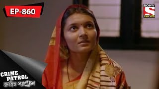 Crime Patrol  ক্রাইম প্যাট্রোল  Bengali Ep 860Honour Killing amp Revenge Part2 11th March 2018 [upl. by Joni515]