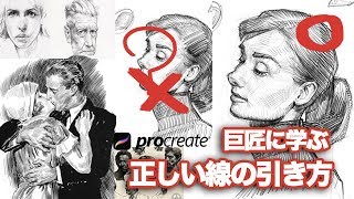 【Procreate】 巨匠に学ぶ、スケッチでの線の引き方 似顔絵描き方  デジタルアート  how to draw  iPad Pro  apple pencil [upl. by Buehrer662]