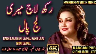 Noor jahan song  Rakh Laaj Meri lajpal  qalandri dhamal  Punjabi song  remix song  jhankar song [upl. by Adoc76]