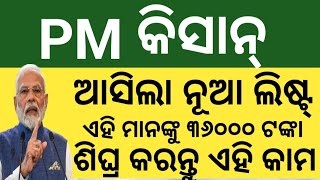 pm kisan 19 th instalment payment date odisha pm kisan online apply odisha pm kisan new update [upl. by Theo31]