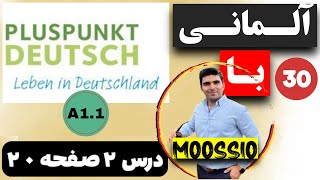 درس دوم📕 صفحه ۲۰ 📖PLUSPUNKT DEUTSCH🇩🇪 A11 part 30 [upl. by Anev954]