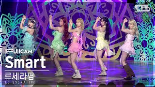 안방1열 풀캠4K 르세라핌 Smart LE SSERAFIM FullCam│SBS Inkigayo 240303 [upl. by Althea]