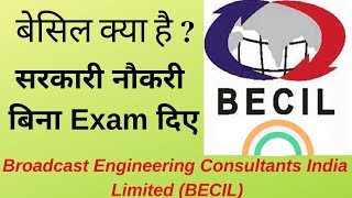 Becil Latest Govt Jobs I Semi Govt Jobs I Sarkari Naukri I Becil recruitment 2021 [upl. by Eiralam]