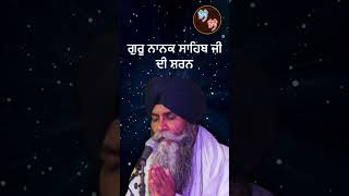 ਗੁਰੂ ਨਾਨਕ ਸਾਹਿਬ ਜੀ ਦੀ ਸ਼ਰਨ  Giani Pinderpal Singh Ji Katha pinderpalji katha sikhism [upl. by Spiers]