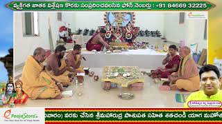 Sri Rudra Sahitha Shata Chandi Yagam 18th July 2024 Day 4 Epoojastore chandi chandihomam [upl. by Coughlin]