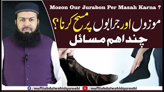 Mozon Our Jurabon Per Masah Karna   Chand Ehm Masail  Mufti Abdul Wahid Qureshi [upl. by Suiraj]