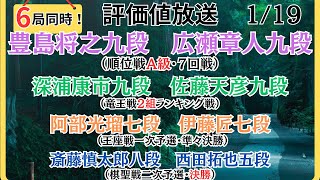 【評価値放送・後半】🌟豊島将之九段vs広瀬章人九段（順位戦Ａ級・７回戦）🌟深浦康市九段vs佐藤天彦九段（竜王戦２組ランキング戦）🌟阿部光瑠七段vs伊藤匠七段（王座戦）🌟盤面なし【将棋Shogi】 [upl. by Nick131]