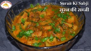 Suran Ki sabji  सूरन की सब्जी  ओल की सब्जी  Unique Recipe  Jimikand Ki Sabji  Gapar Chapar [upl. by Assirroc844]