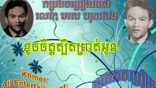 Khoch chet tbet prat oun by meas hok seng [upl. by Kcirdlek]