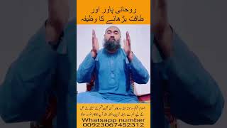 apni rohaneyat barhany ka wazifa  powerful wazifa for hajat  khwahish puri hone ka wazifa [upl. by Munsey]