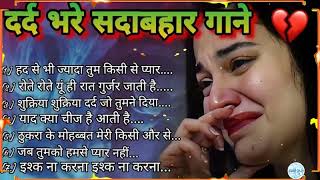 गम भरे गाने प्यार का दर्द 💘💘Dard bhare gane💘💘Hindi sad songs Best of bollywood ❤️ Evergreen Songs [upl. by Jodoin616]