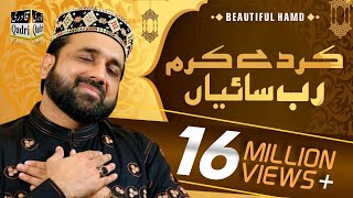 Ker Dy Karam Rab Sayyan Naat Qari Shahid Mahmood BY QADRI SOUND amp Video [upl. by Aisats]