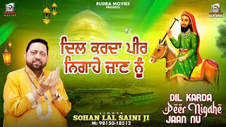 Dil Karda Peer Nigahe Jaan Nu  Sohan Lal Saini  Rudra Movies Sufi [upl. by Newfeld]