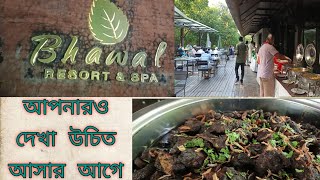 কেন ও আসবেন ভাওয়াল রিসোর্ট গাজীপুর [upl. by Waite]