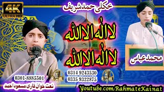 Pashto Hamd Sharif  La Ilaha Illallah  Zikar Da Subhan  By Qari Masaud amp Abbas Mashoom [upl. by Oad]