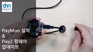 PixyMon 설치 amp Pixy 2 펌웨어 업데이트하기 [upl. by Hannavas]