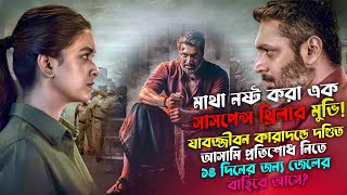 মহিলা পুলিশ অফিসার যখন ঘাড় তেরা আসামিকে চ্যালেঞ্জ করে। Movie explained in bangla [upl. by Neill982]