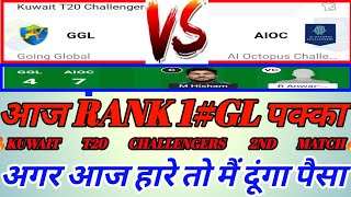 GGL vs AIOC Dream11 prediction GGL vs AIOC  ggl vs aioc dream11 Kuwait T20 Challengers Match 2024 [upl. by Nylrahs744]