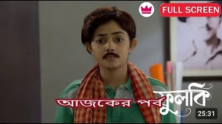 Phulki  3 November episode  ze bangla natok  md jubaid [upl. by Damalas484]