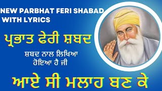 New parbhat feri shabad।guru nanak dev ji। ਪ੍ਰਭਾਤ ਫੇਰੀ ਸ਼ਬਦ [upl. by Pappano]