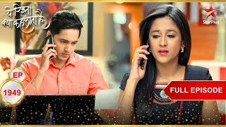 Karishma confronts Naman  Full Episode1949 Yeh Rishta Kya Kehlata Hai [upl. by Emor716]