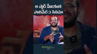 Director Anil Vishwanath About Polimera 3 Movie  Polimera 2  Mana Stars Plus [upl. by Coral]