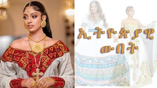 169  The ABSOLUTE BEST Ethiopian Traditional Dress Designs Youve Never Seen Before [upl. by Sivrep950]