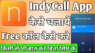 IndyCall  IndyCall App Kaise use kare  IndyCall App  How to use IndyCall App  IndyCall Kya Hai [upl. by Spalla823]