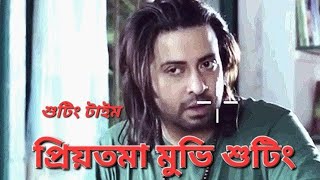 PRIYOTOMA movie behind the scenes  priyotoma Movie scenes making  shakib khan hidrika pal [upl. by Airdnaid]