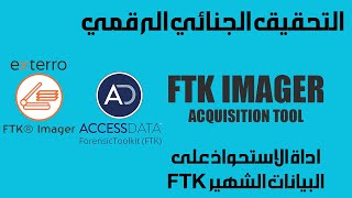 Cyber Security  FTK Imager Extract Data from RAM الامن السبراني اداة الاستحواذ الشهيرة اف تي كي [upl. by Charmain]