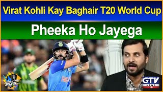 Virat Kohli Kay Baghair T20 World Cup Pheeka Ho Jayega  Wasay Habib  Commentary Box [upl. by Josler974]