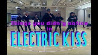 Things you didnt notice in EXOs  ELECTRIC KISS dance practice vers [upl. by Schuman]