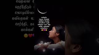 பார்த்து பார்த்து கண்கள்🎶💕lovetrending90sshortslyricsmusicshortsfeedmelodysongsstatus [upl. by Ideih]