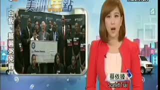 News  美信商務捐款 Give Something Back基金會  ETTV America 東森美洲電視 [upl. by Semele751]