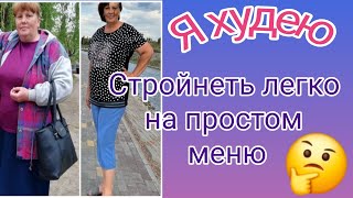 Меню дня Меняю местами обед с ужином🤔 [upl. by Maharva360]