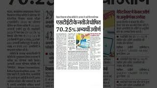 एसटीईटी के नतीजे घोषित 7025 अभ्यर्थी उत्तीर्ण [upl. by Ahsilrac]