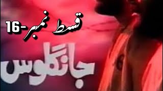 Jangloos Episode 16 Old Ptv Drama [upl. by Savanna112]