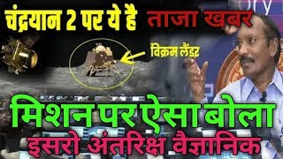 Chandrayaan 2 ISRO  इसरो वैज्ञानिक ने क्या बोला  Nasa  Vikram lander news [upl. by Dloreg]