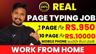 Real Typing Job Work From Home  1 page ಗೇ RS950 ಹಣ ಗಳಿಸಿ  Online Part Time Job  Writing Job [upl. by Eittol731]