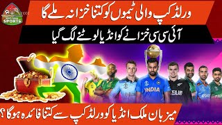 India’s Huge Profit From Hosting World Cup 2023 How Much Will Other Teams Earn [upl. by Octave]