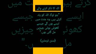 hadees ki baateinhadees e pakislamicscripture islamiclectures hadees shorts [upl. by Atterys]