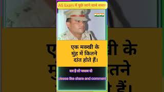 Brilliant GK question answer for upsc exam and IAS interview exam gkvideo [upl. by Lehcyar657]