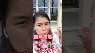 【国際結婚】婚活でいい人に会えない？選択範囲を広げよ🏠 国際恋愛 海外婚活 国際再婚 アラフォー婚活 ワーホリ ＃留学 ＃外国人彼氏 [upl. by Llerut]