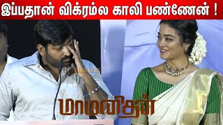 Vijay Sethupathi 😎 Superb Speech at Maamanithan Press meet  Seenu ramasamy  gayathri  RK Suresh [upl. by Eiramanel]