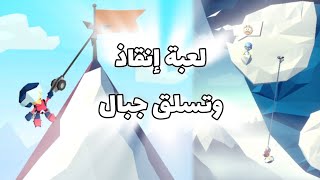 Hang Line  تجربة لعبة تسلق الجبال  Mountain Climber gameplay [upl. by Nnaillij]