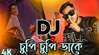 Cupi Cupi Dake চুপি চুপি ডাকে Hard DJ Remix DJ Akter [upl. by Sehcaep]