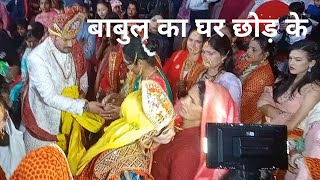 Babul Ka Ghar Chod Ke Beti Piya Ke  Sainik  Kumar Sanu Alka Yagnik  Bidai Songs youtubeshorts [upl. by Schreiber]