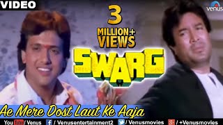 Ae Mere Dost Laut Ke Aaja Full Video Song  Swarg  Rajesh Khanna Govinda  Mohd Aziz  Sad Song [upl. by Costin]