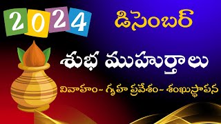 2024 December Muhurtham Dates Telugu  Muhurtham Dates 2024  Bhrugu Astro [upl. by Hyacinthie]