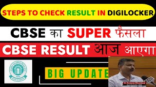 CBSE Result आज आएगा 😱 Digilocker Step By step Process Security PIN  CBSE Result Final Date Update [upl. by Acinorahs847]